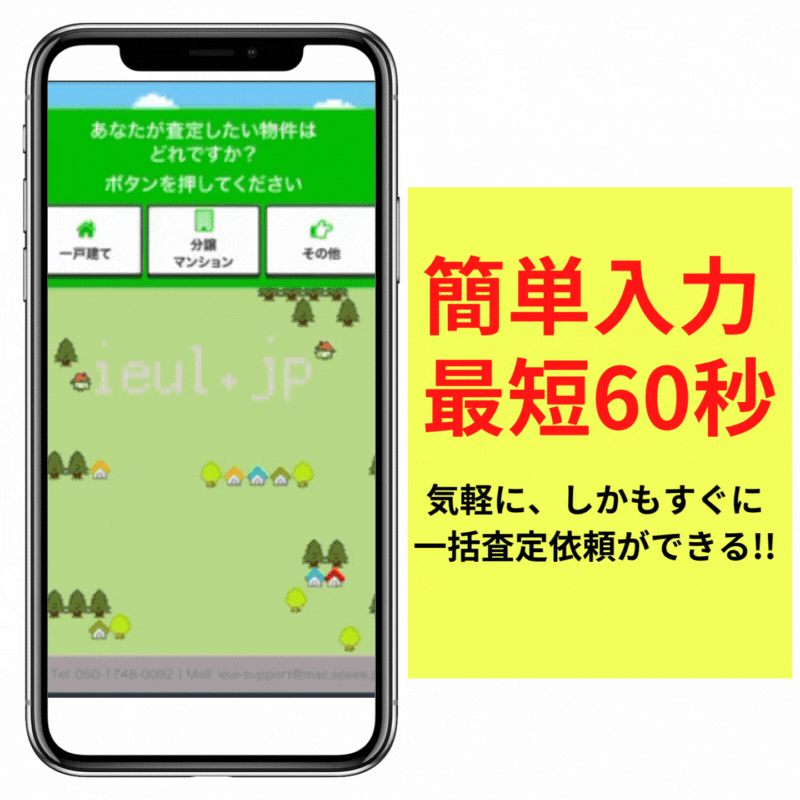 査定依頼の方法